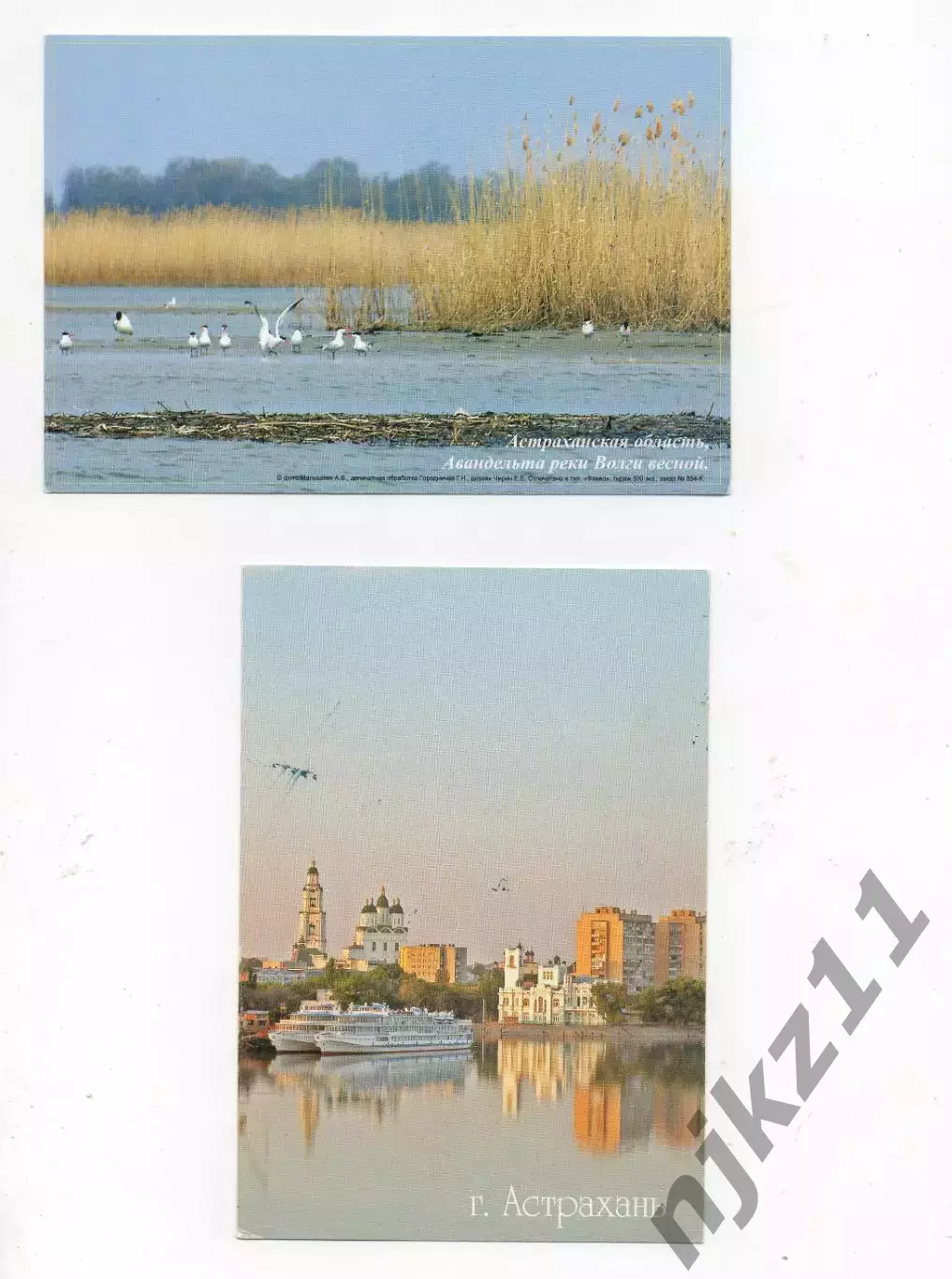 2 чистые открытки Астрахань