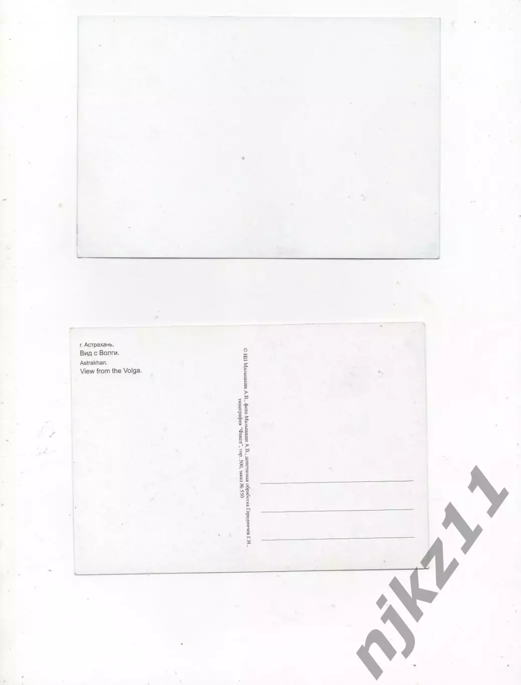 2 чистые открытки Астрахань 1