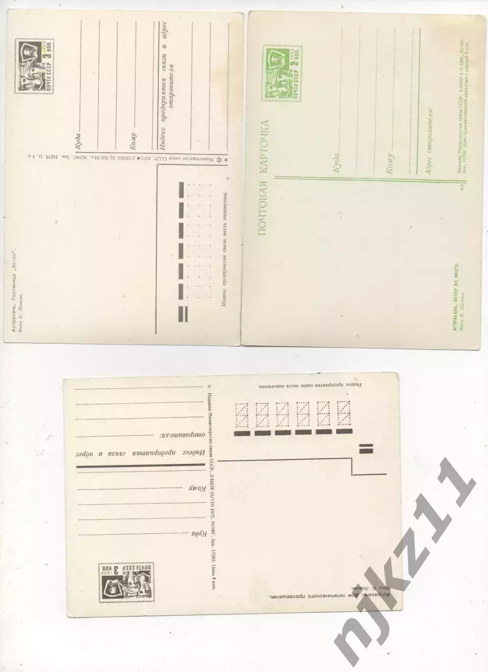 3 чистые открытки Астрахань 70-ые годы 1