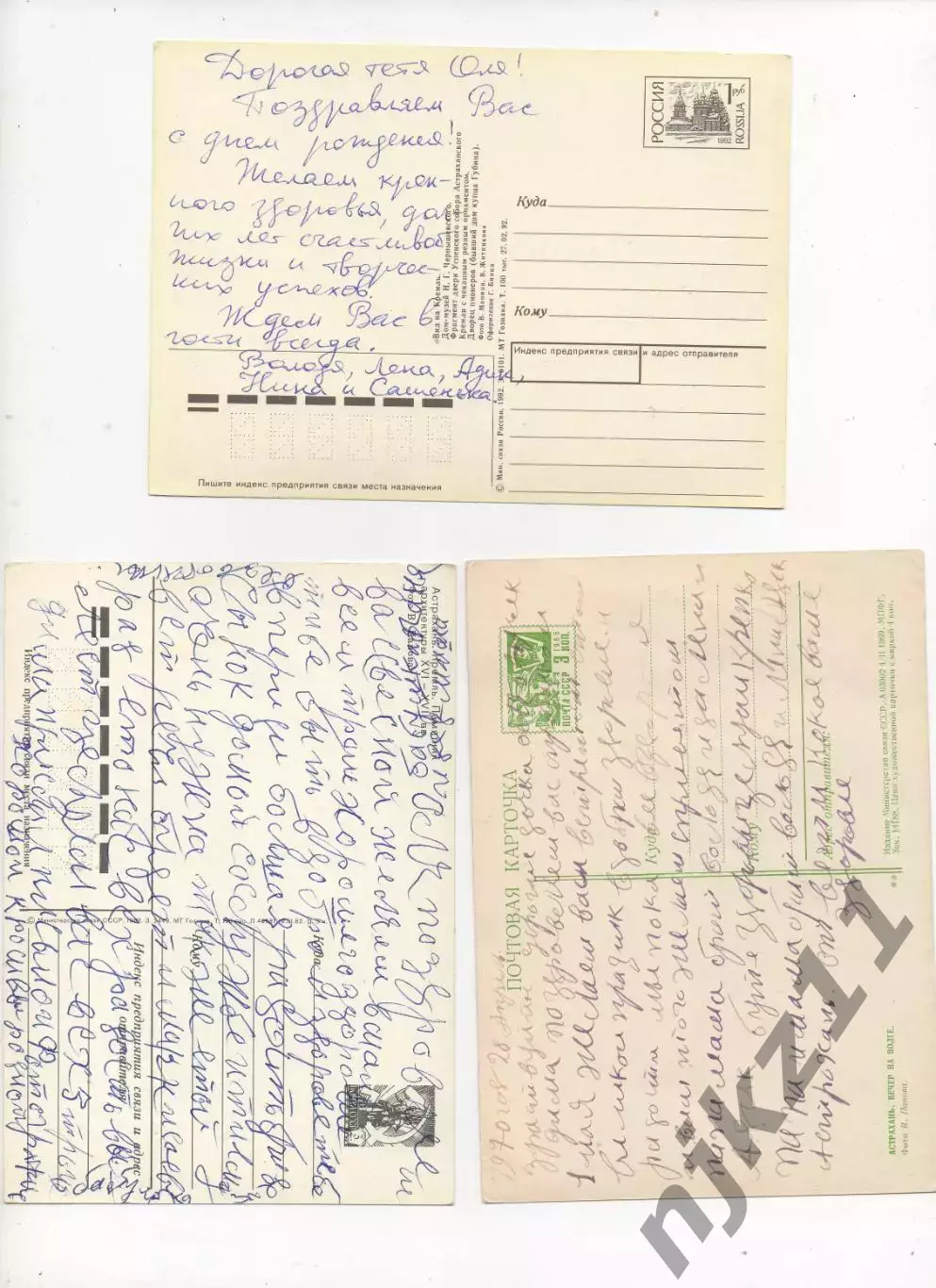 3 открытки Астрахань подписанные 1