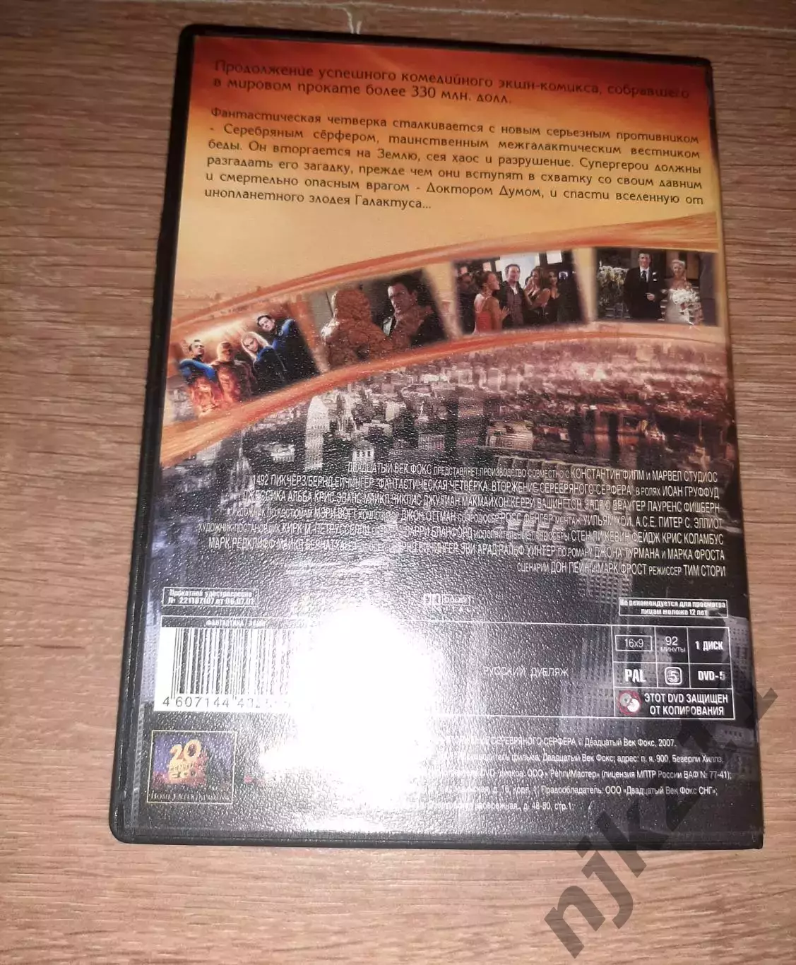 DVD ФАНТАСТИЧЕСКАЯ ЧЕТВЁРКА 20 ВЕК ФОКС 2007 2