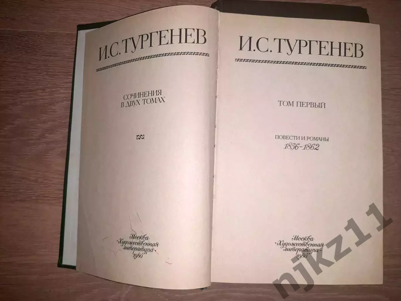 Тургенев И.С. Сочинения В 2 томах Издательство: М.: Художественная литература 2
