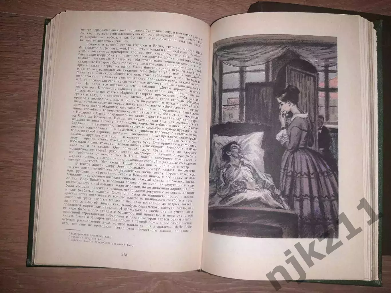 Тургенев И.С. Сочинения В 2 томах Издательство: М.: Художественная литература 4