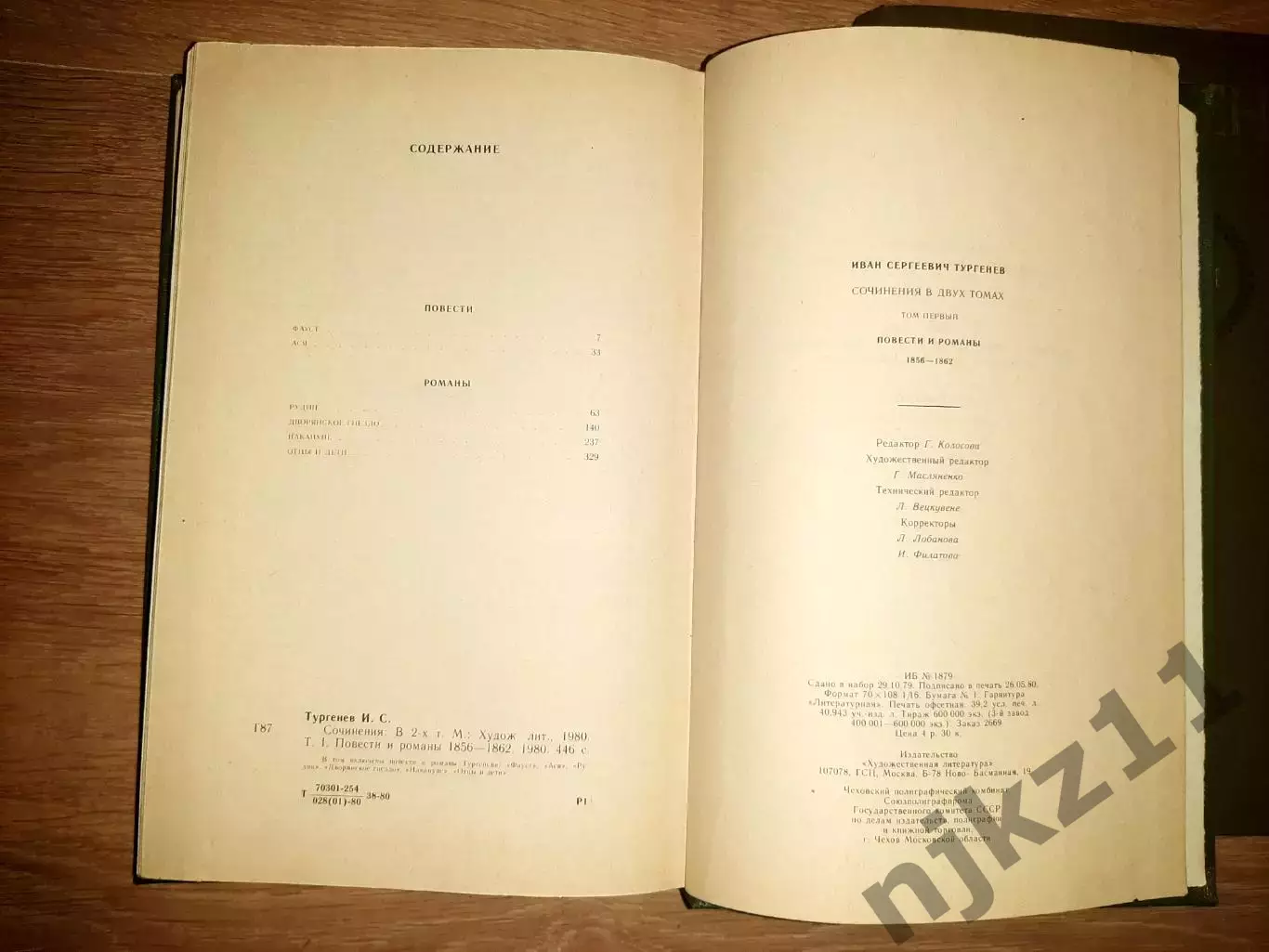 Тургенев И.С. Сочинения В 2 томах Издательство: М.: Художественная литература 5