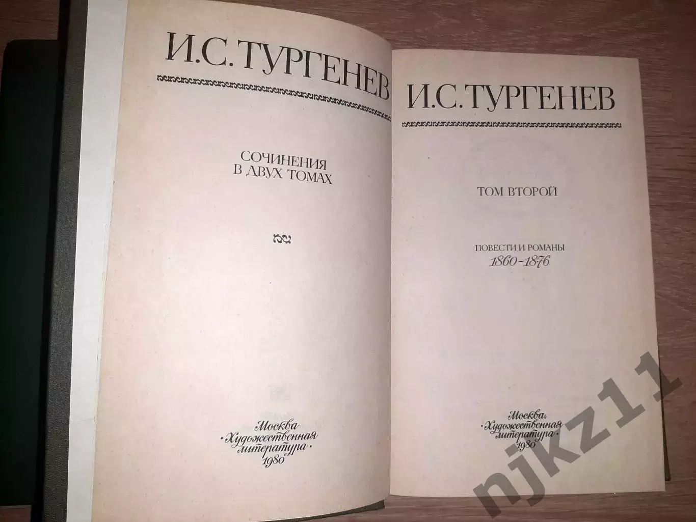 Тургенев И.С. Сочинения В 2 томах Издательство: М.: Художественная литература 6