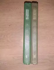 Тургенев И.С. Сочинения В 2 томах Издательство: М.: Художественная литература