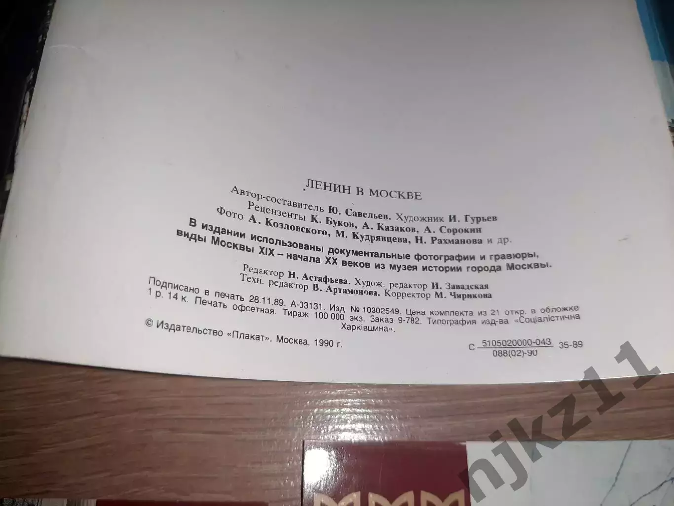 Набор открыток Ленин в Москве 1989г 1