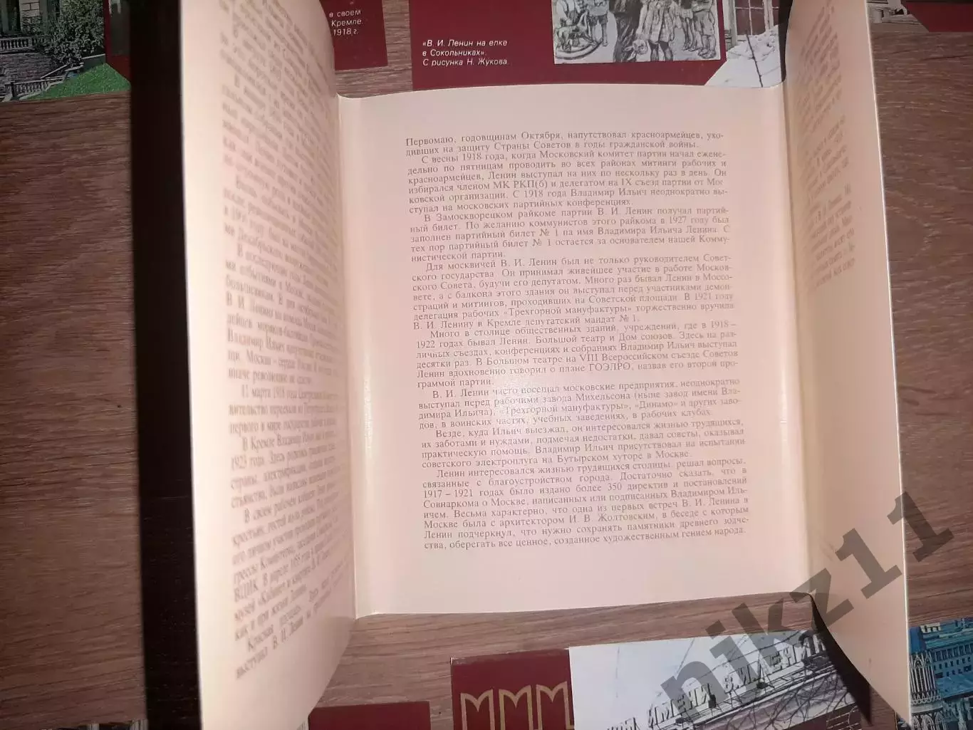 Набор открыток Ленин в Москве 1989г 2