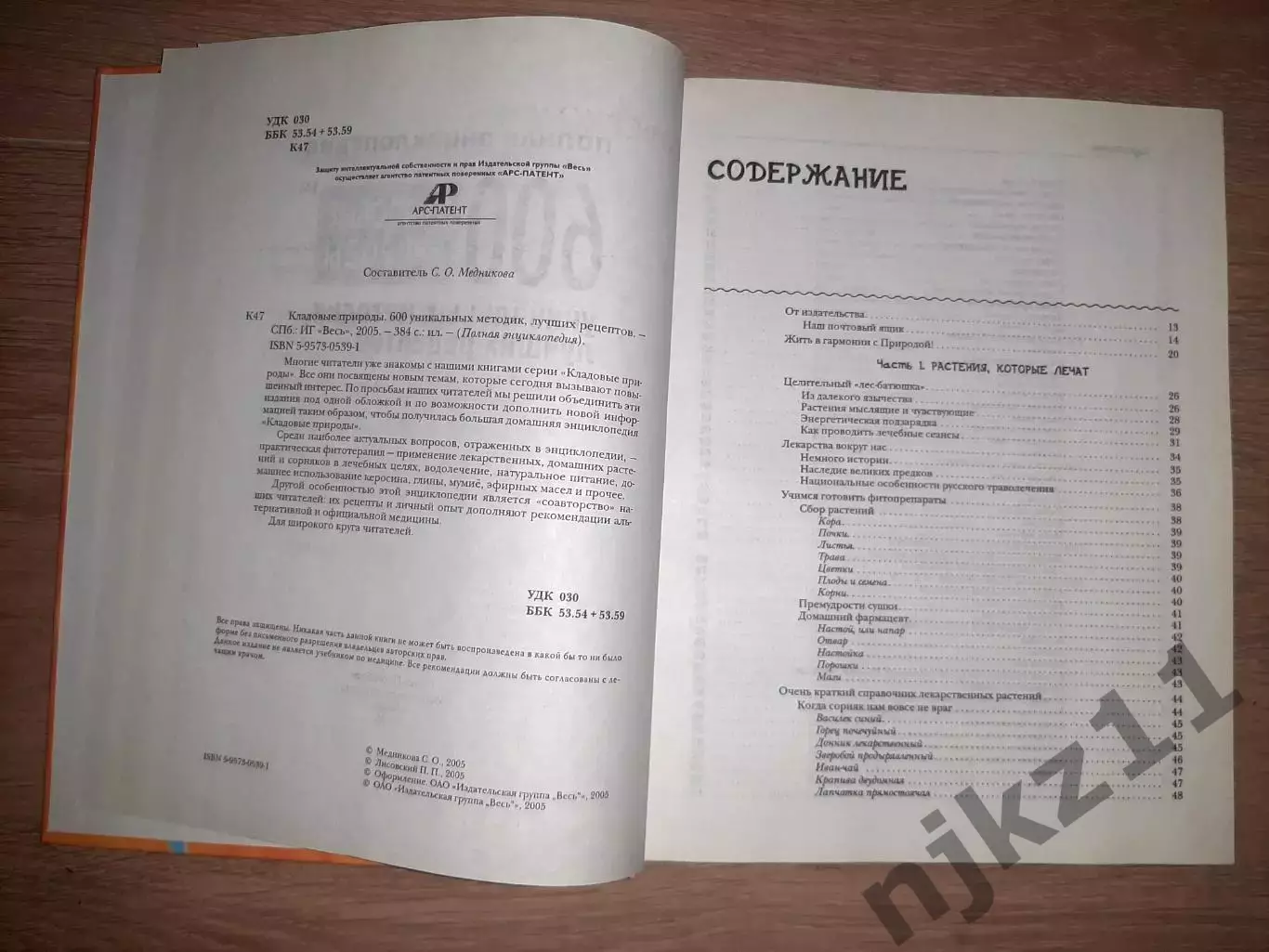 Кладовые природы. 600 уникальных методик, лучших рецептов. Целебные травы!!! 2