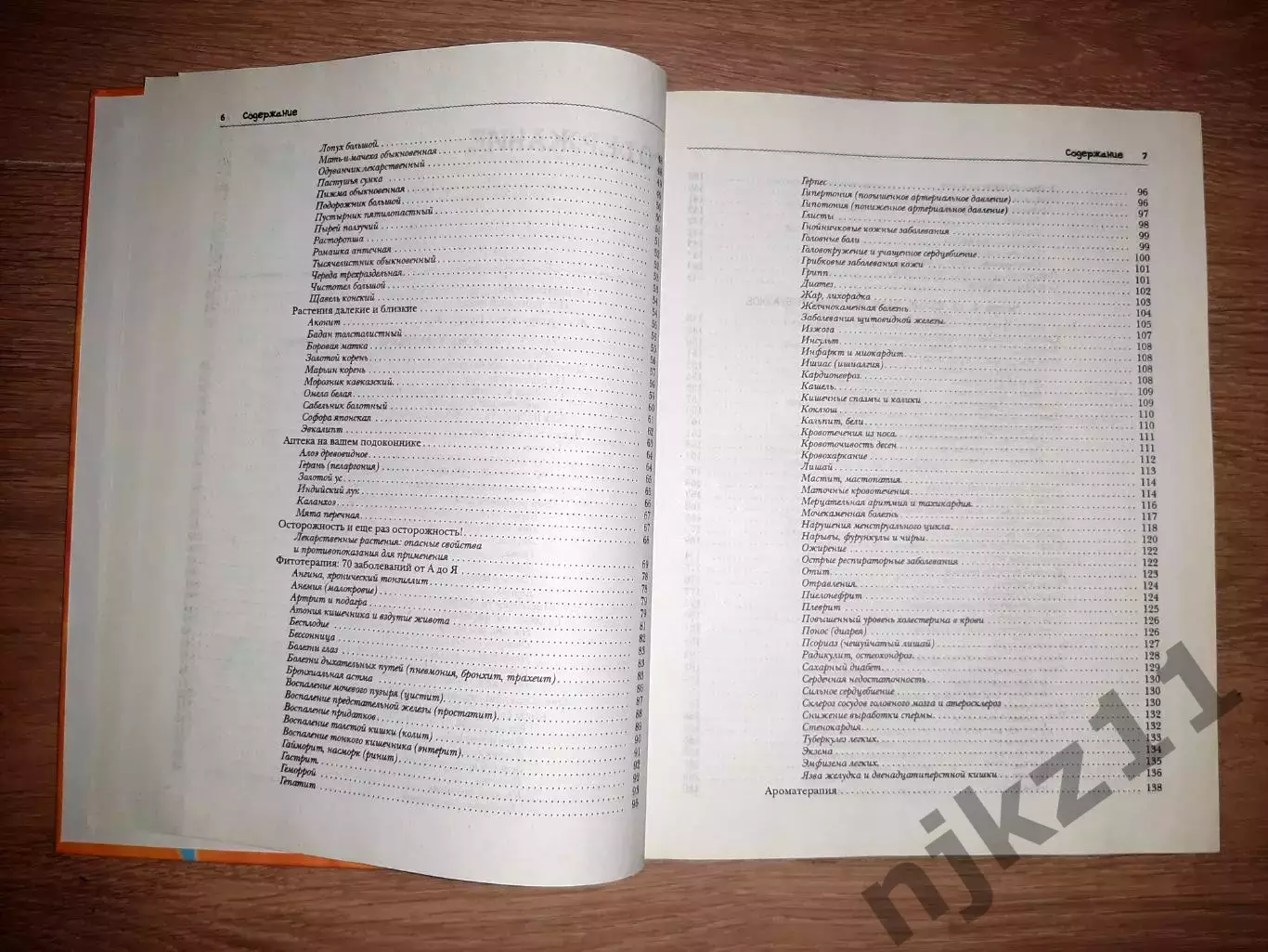 Кладовые природы. 600 уникальных методик, лучших рецептов. Целебные травы!!! 3