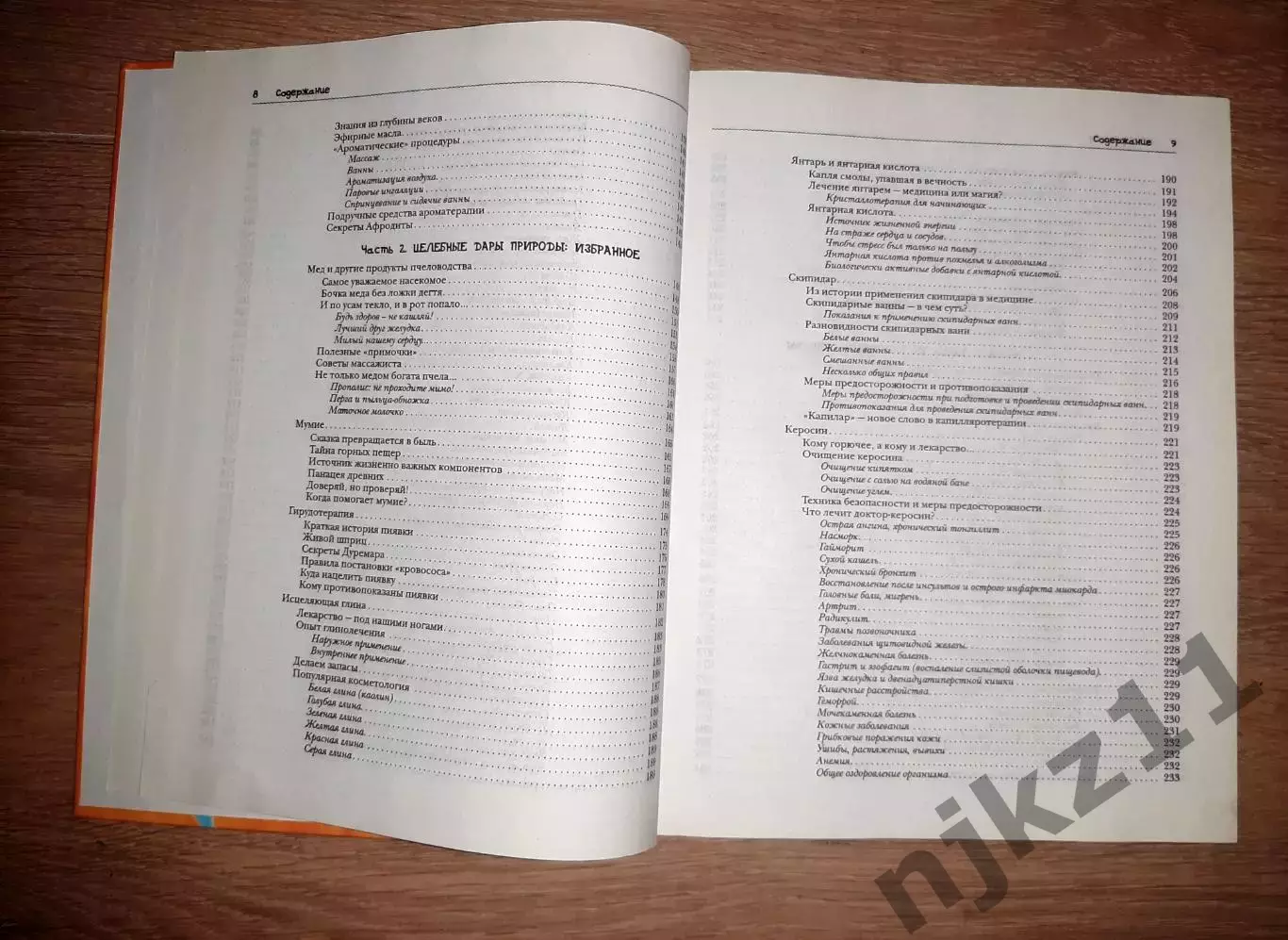 Кладовые природы. 600 уникальных методик, лучших рецептов. Целебные травы!!! 4