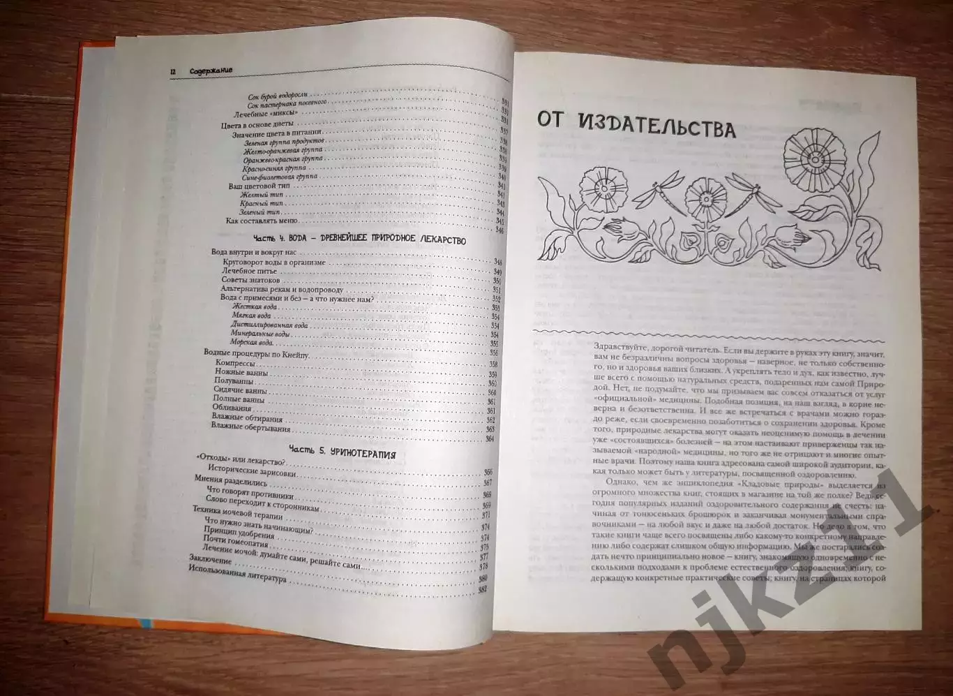 Кладовые природы. 600 уникальных методик, лучших рецептов. Целебные травы!!! 5