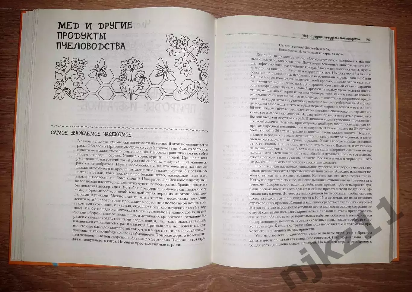Кладовые природы. 600 уникальных методик, лучших рецептов. Целебные травы!!! 6