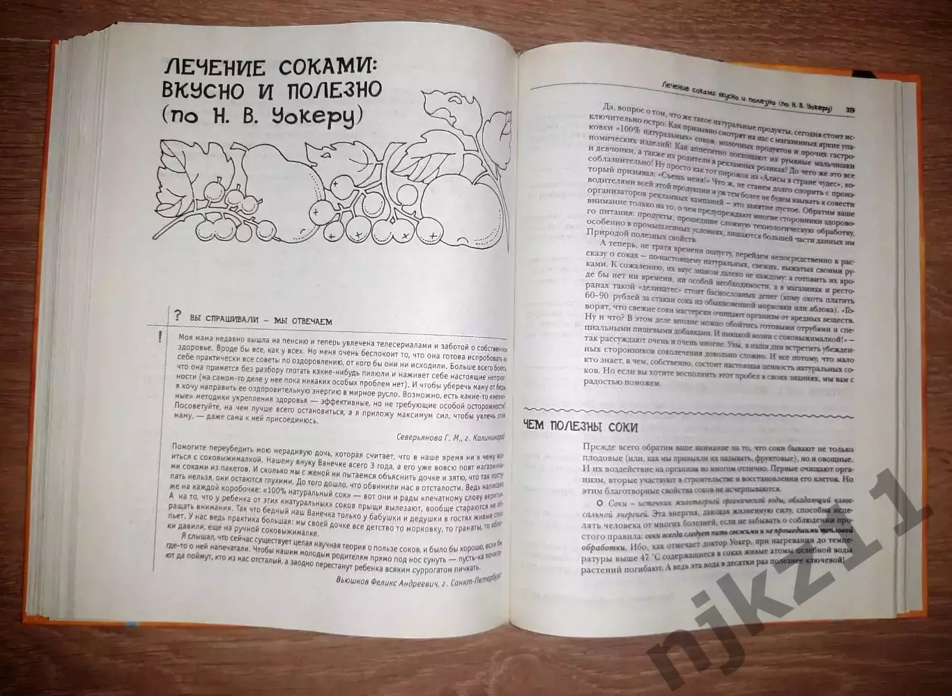 Кладовые природы. 600 уникальных методик, лучших рецептов. Целебные травы!!! 7
