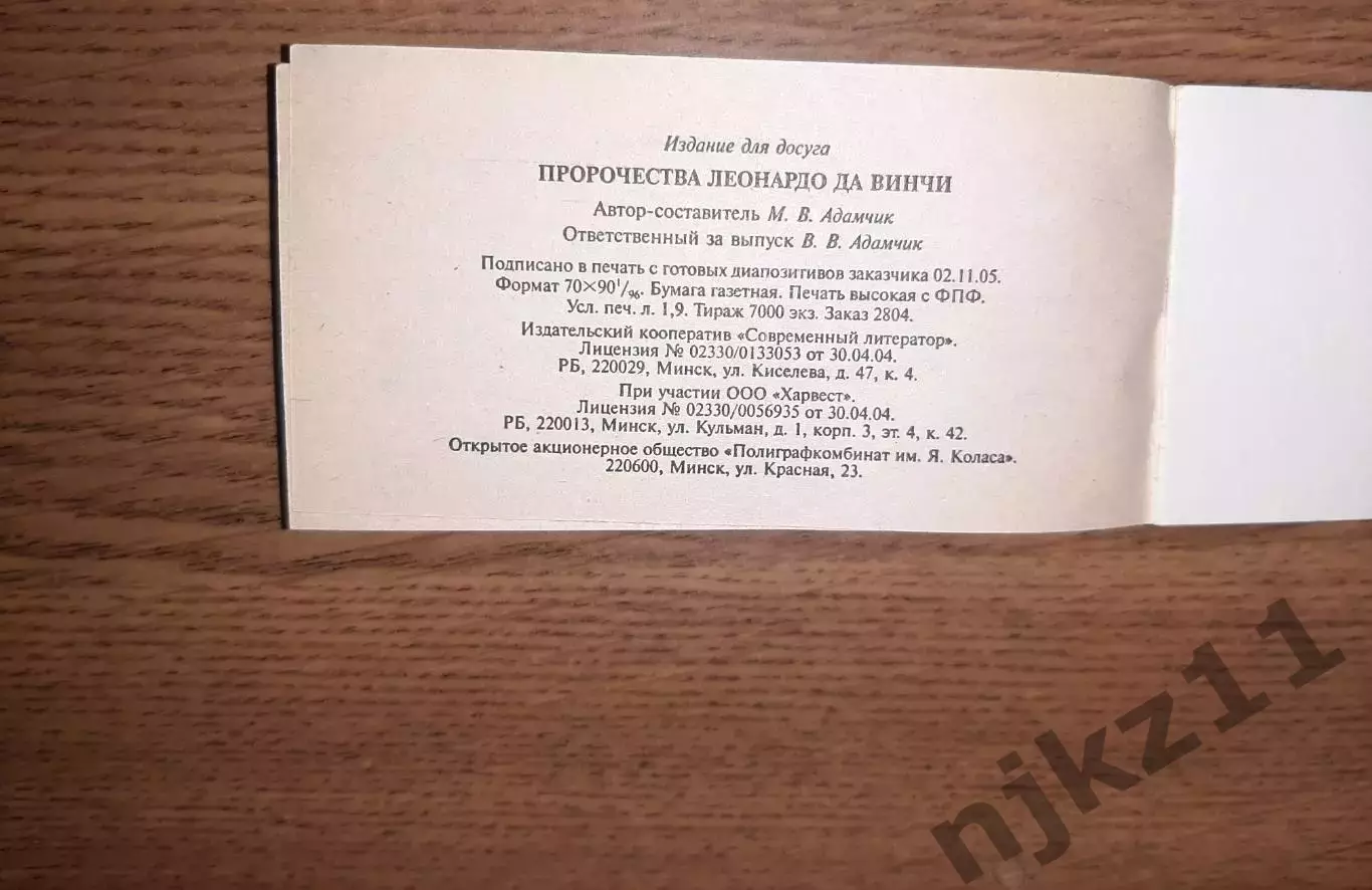 Пророчества Ванги, Леонадра да Винчи, О судьбах России 3 книги одним лотом 7