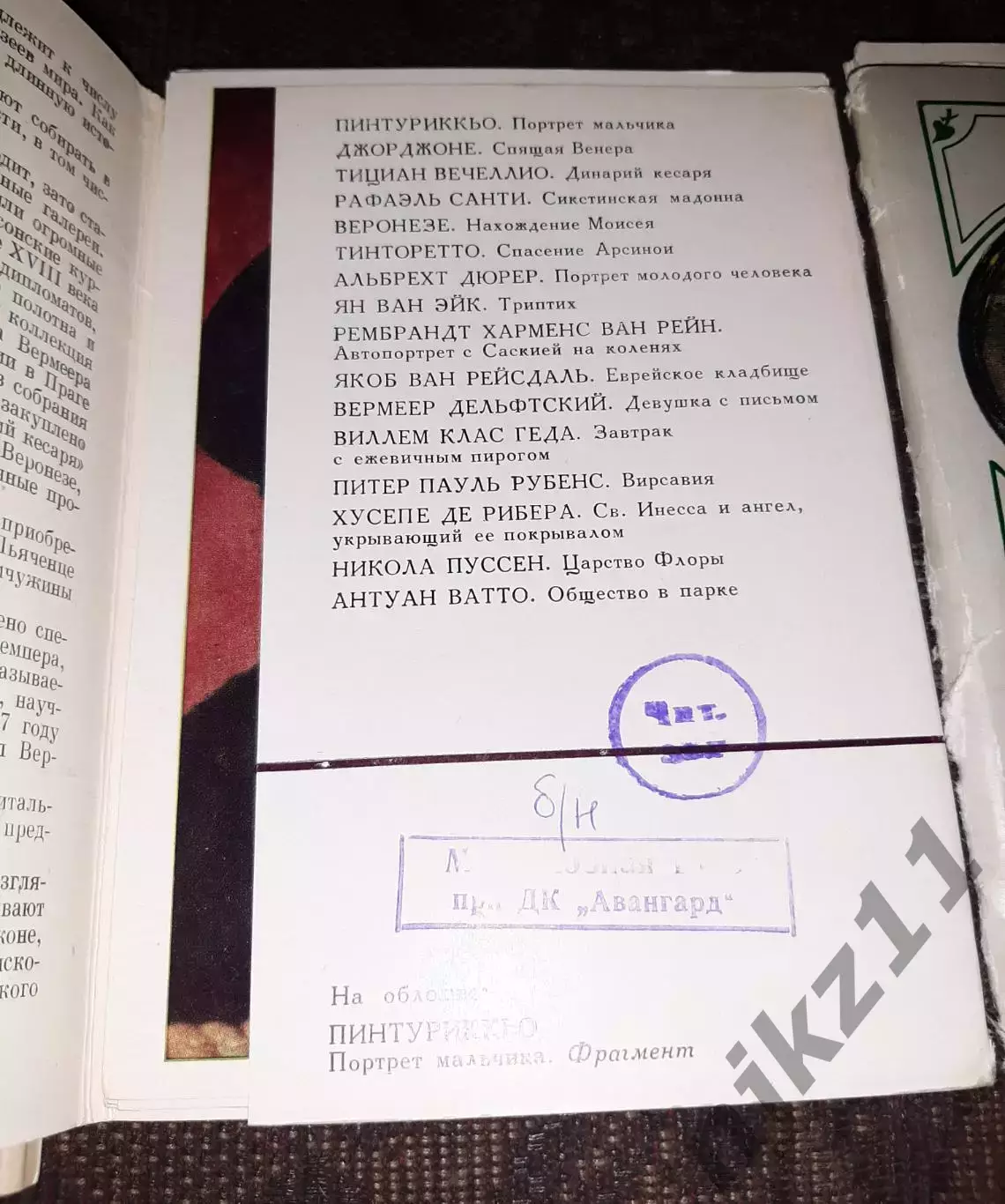 4 набора искусство, картины, художники, времен СССР дешево, распродажа 3