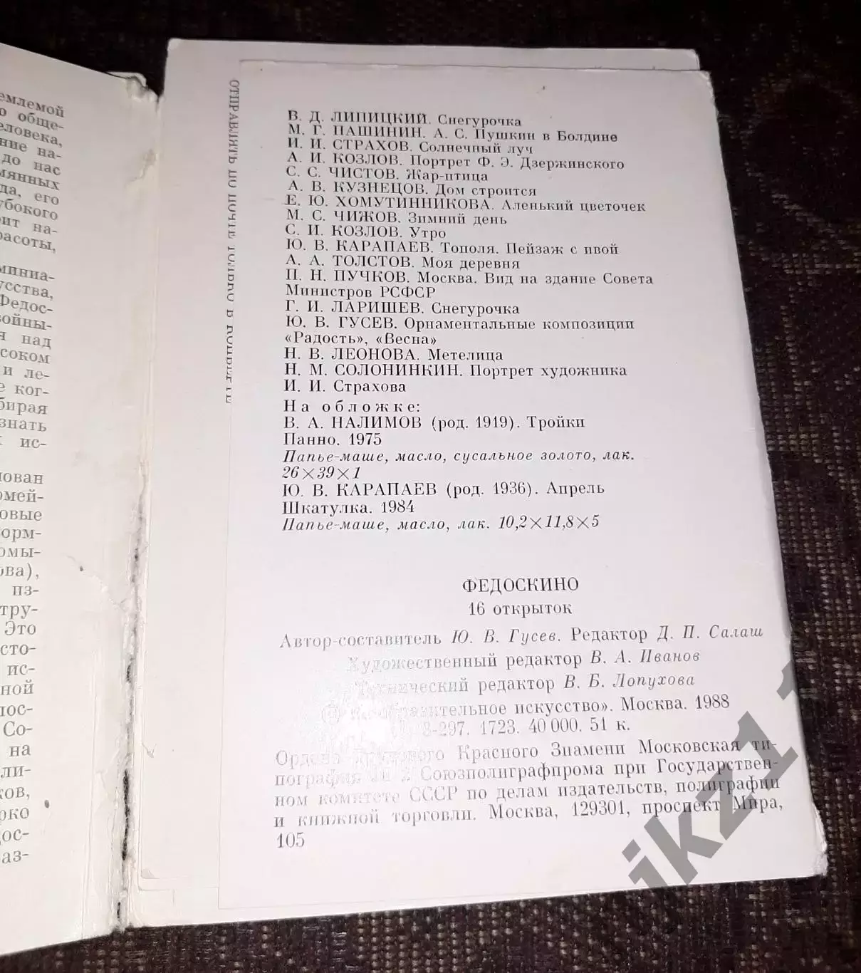 4 набора искусство, картины, художники, времен СССР дешево, распродажа 4