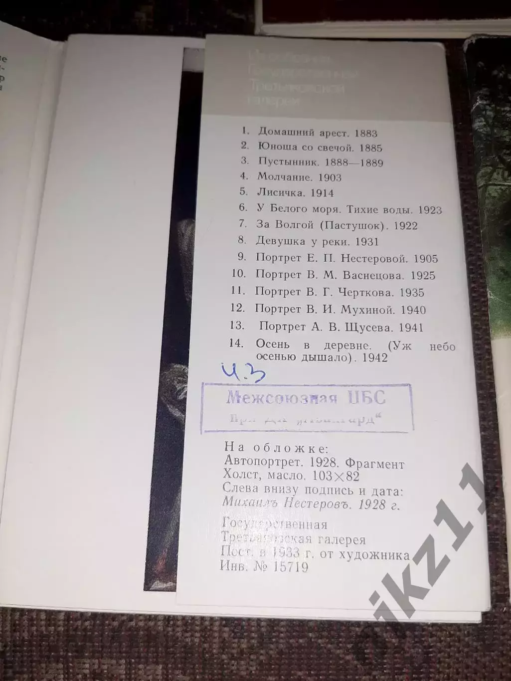 7 наборов открыток великих русских художников одним лотом 1