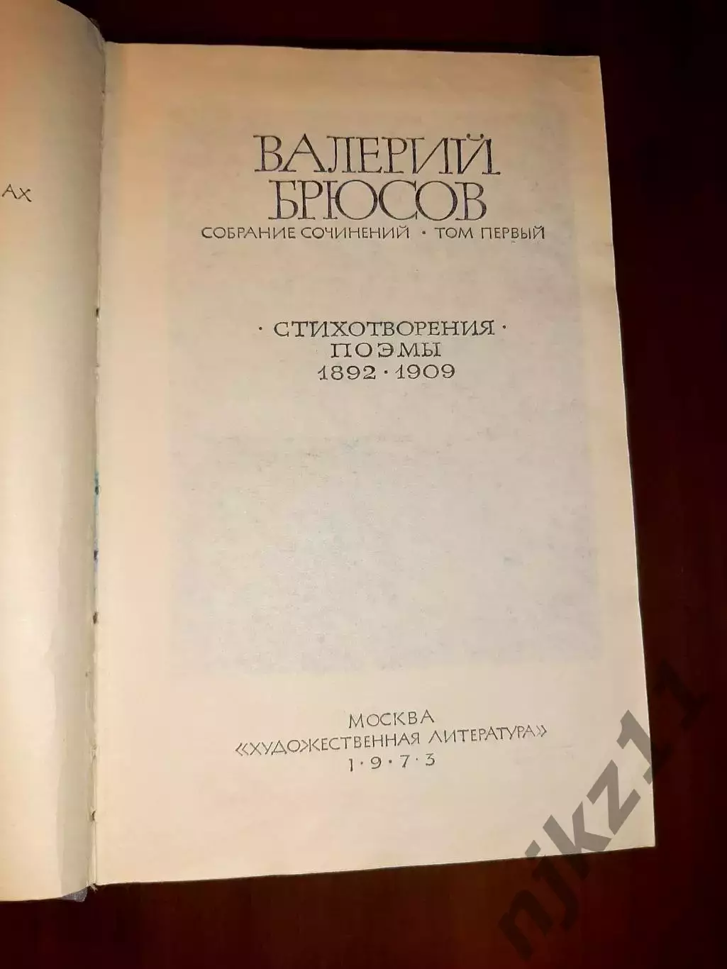 Брюсов, Валерий Собрание сочинений В 7 томах 1
