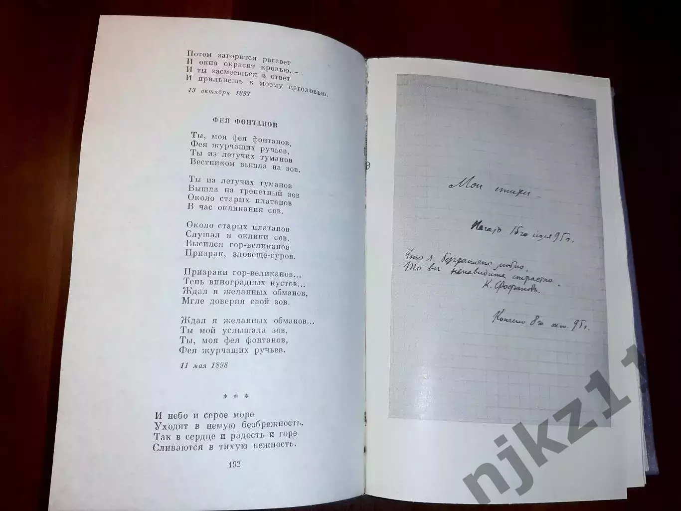 Брюсов, Валерий Собрание сочинений В 7 томах 2