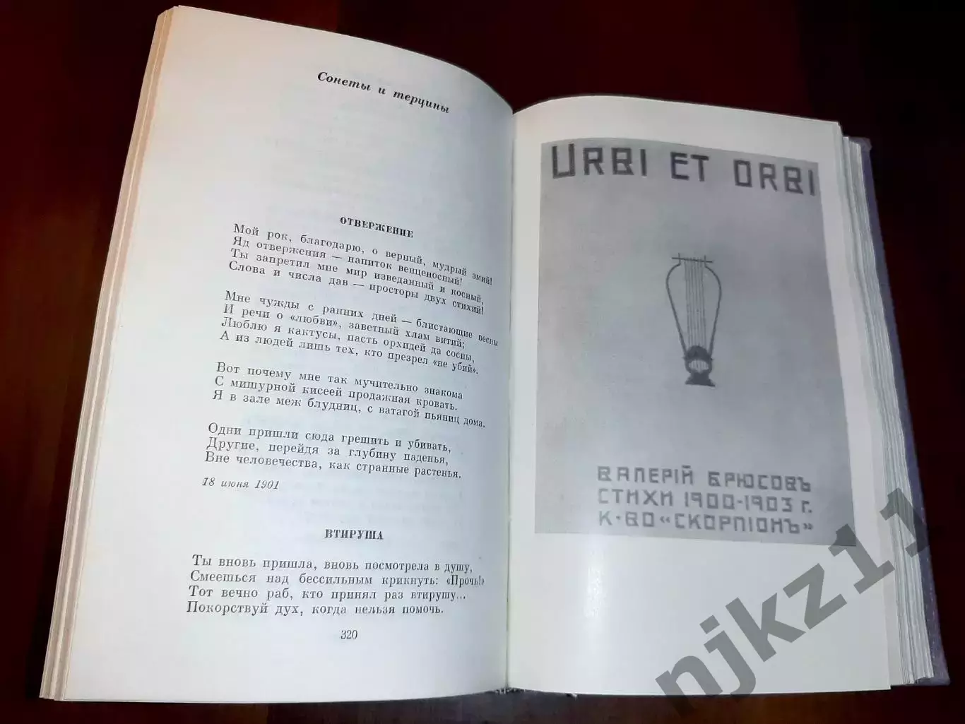 Брюсов, Валерий Собрание сочинений В 7 томах 3