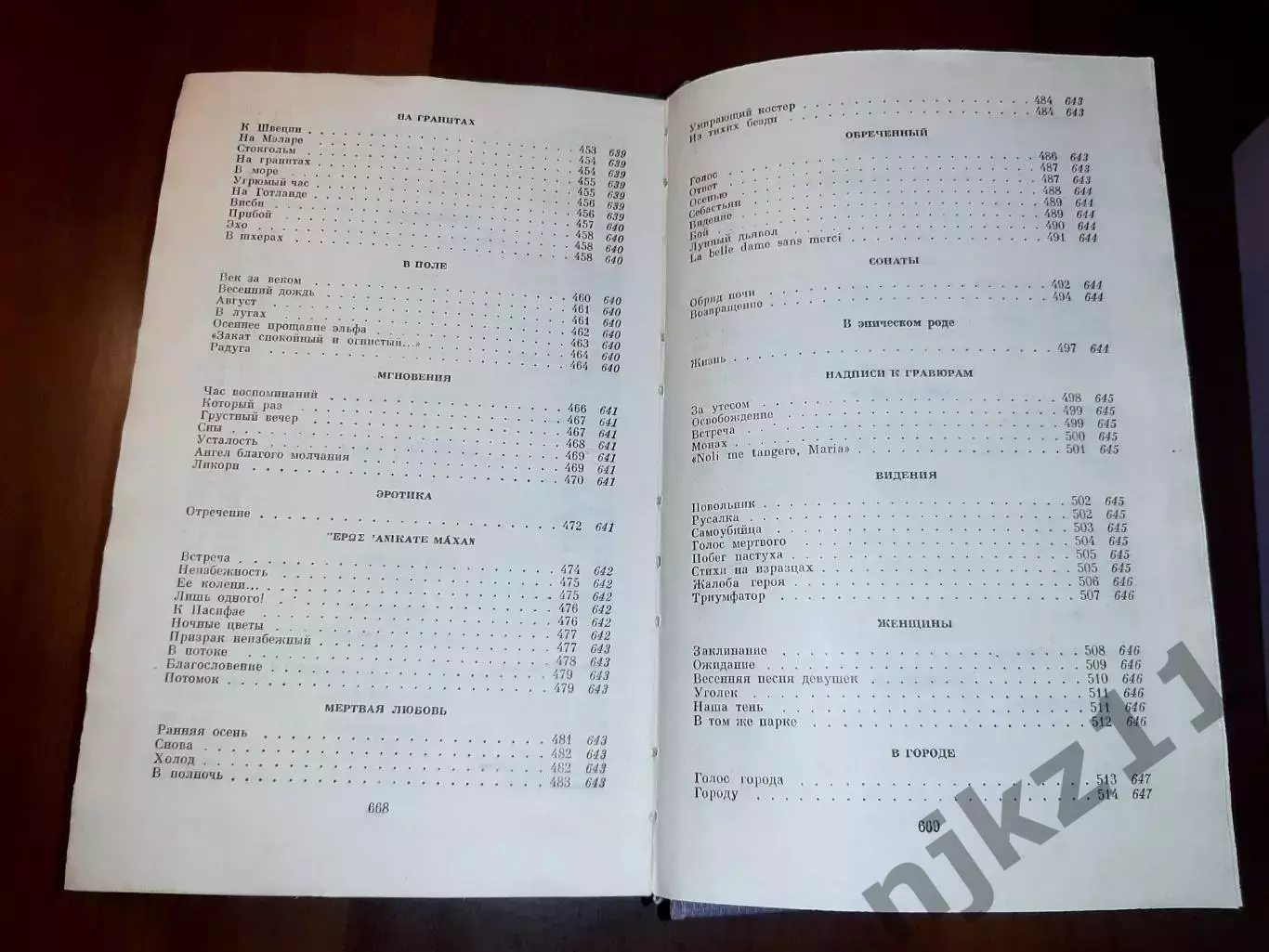 Брюсов, Валерий Собрание сочинений В 7 томах 4