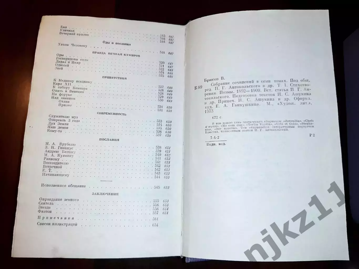 Брюсов, Валерий Собрание сочинений В 7 томах 5
