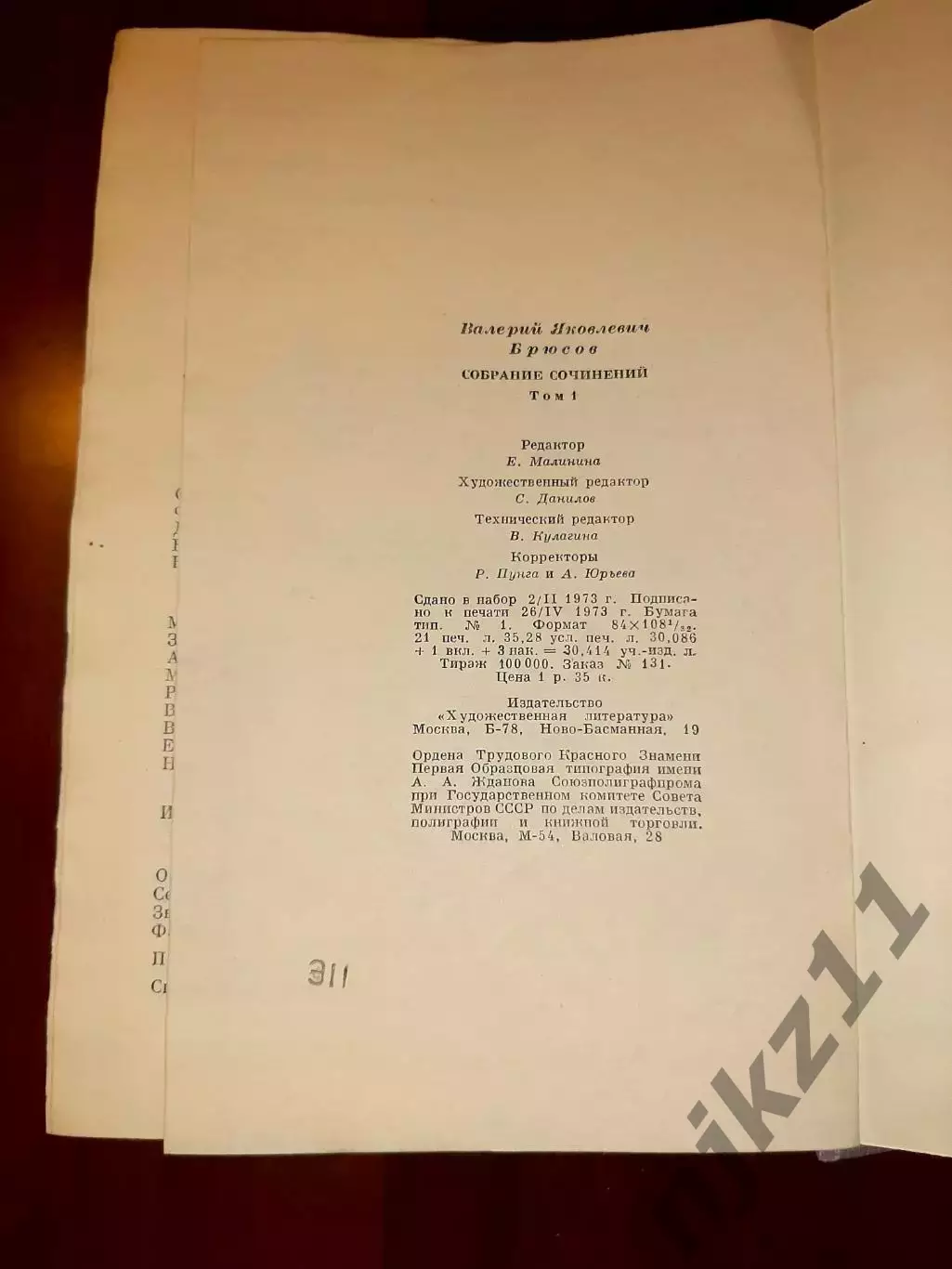 Брюсов, Валерий Собрание сочинений В 7 томах 6