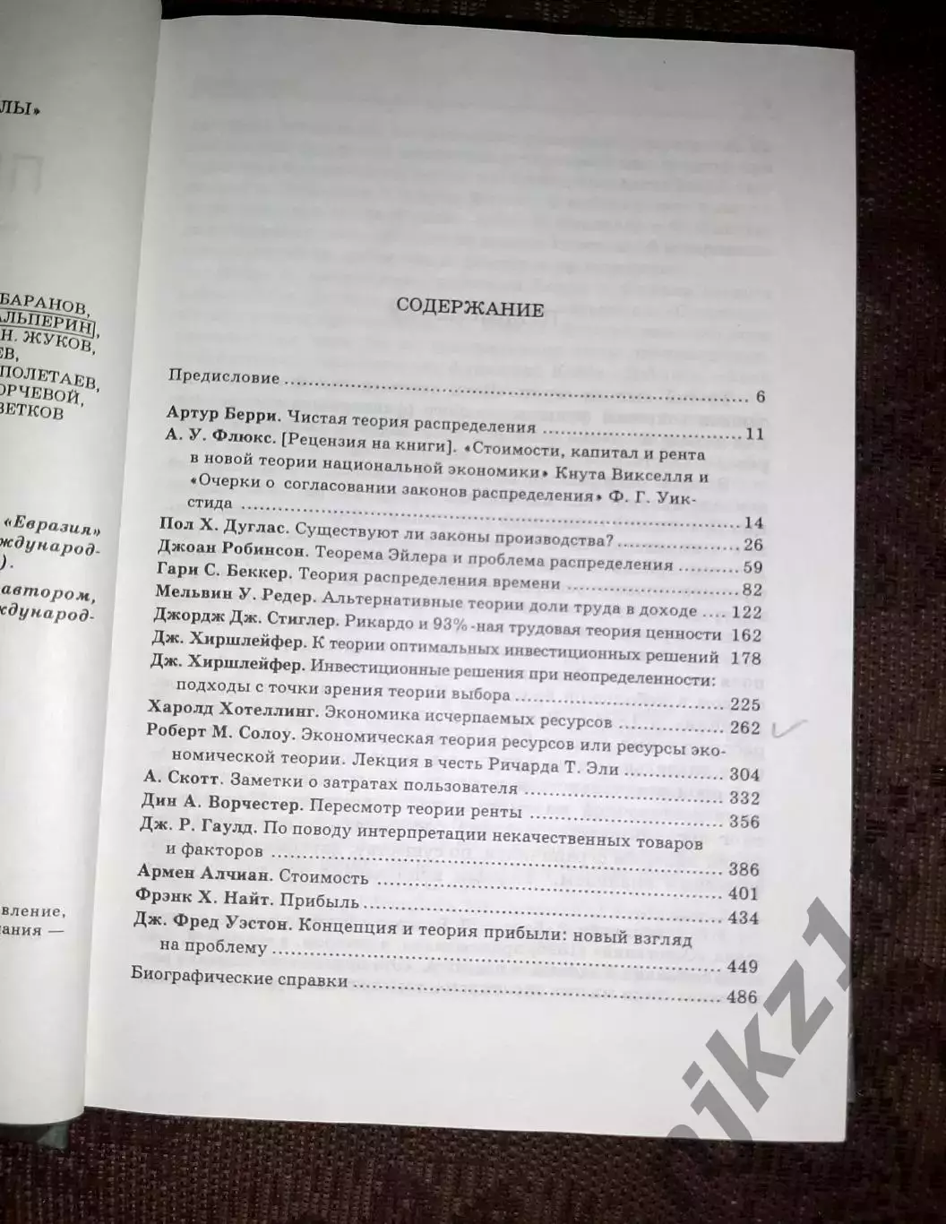 Вехи экономической мысли. Теория фирмы. Рынки факторов производства. ТИРАЖ 1000 2