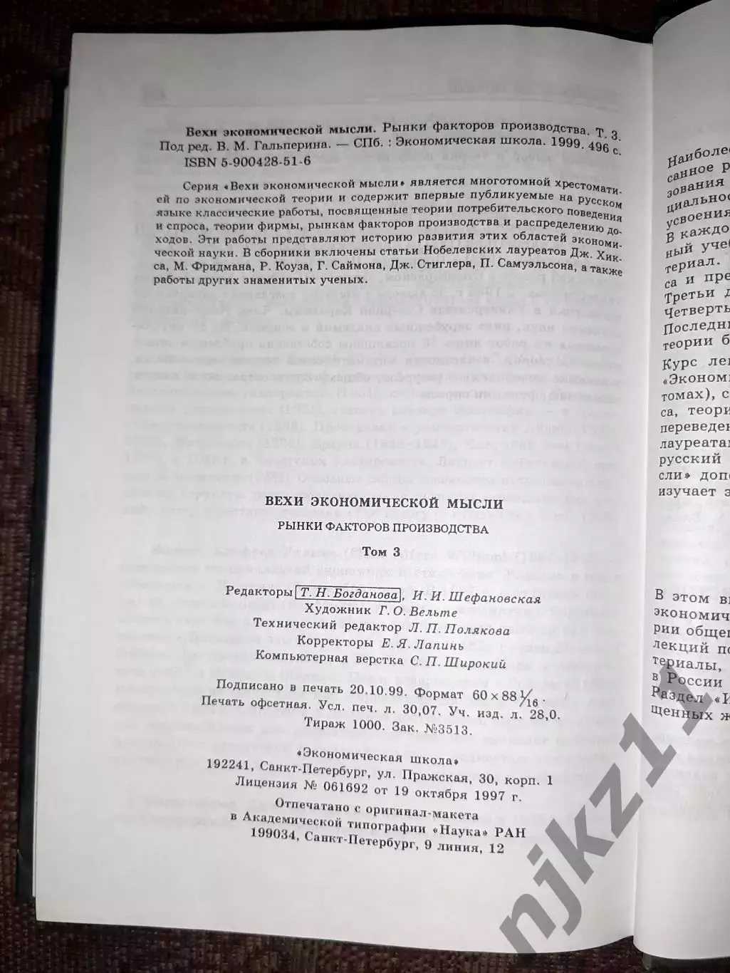 Вехи экономической мысли. Теория фирмы. Рынки факторов производства. ТИРАЖ 1000 4