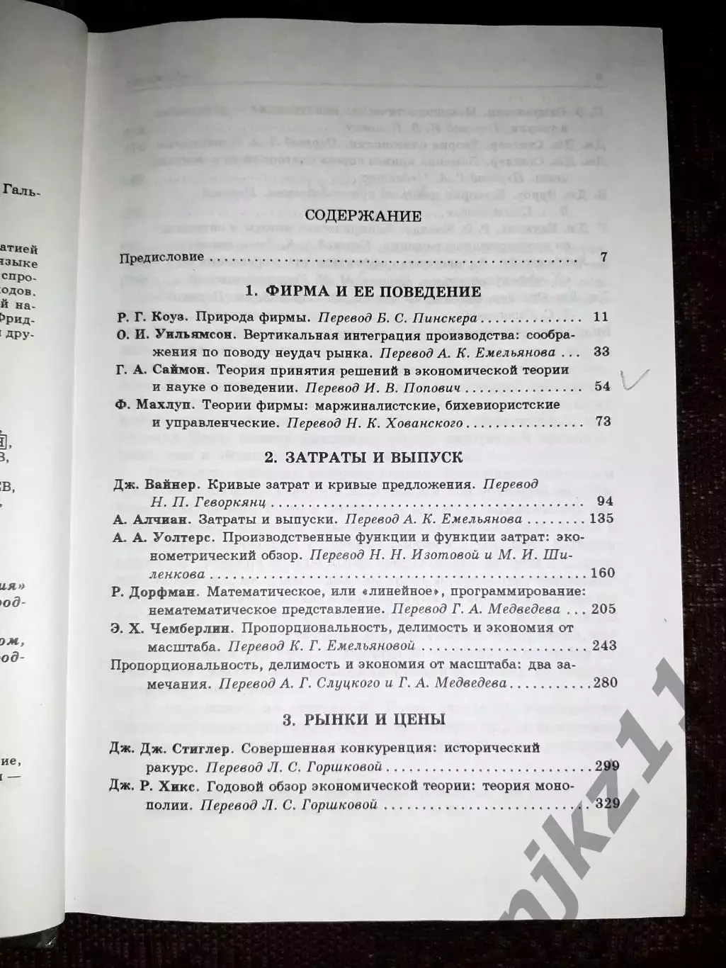 Вехи экономической мысли. Теория фирмы. Рынки факторов производства. ТИРАЖ 1000 6