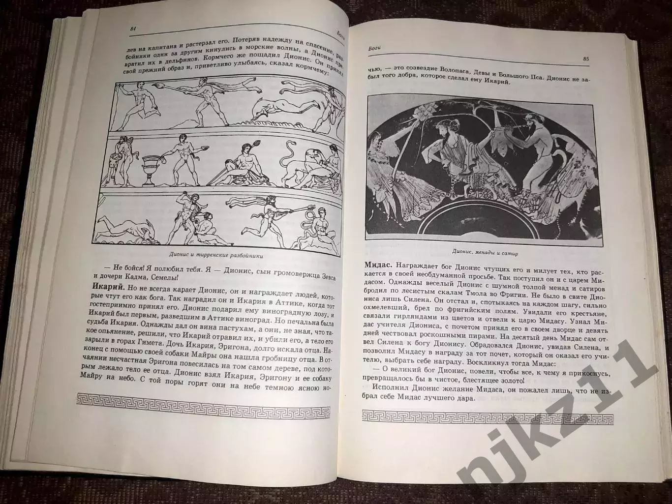 Кун, Н.А. Что рассказывали греки и римляне о своих богах и героях 6