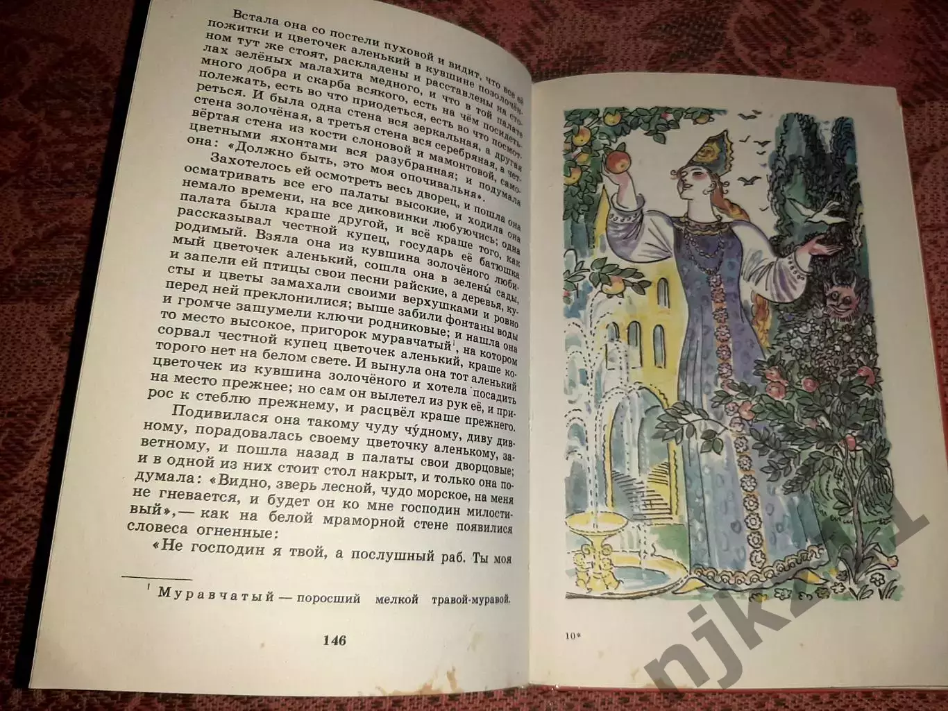 Терешкина, Е. Сказки русских писателей. Саранск 1994г. Не частая книга 5