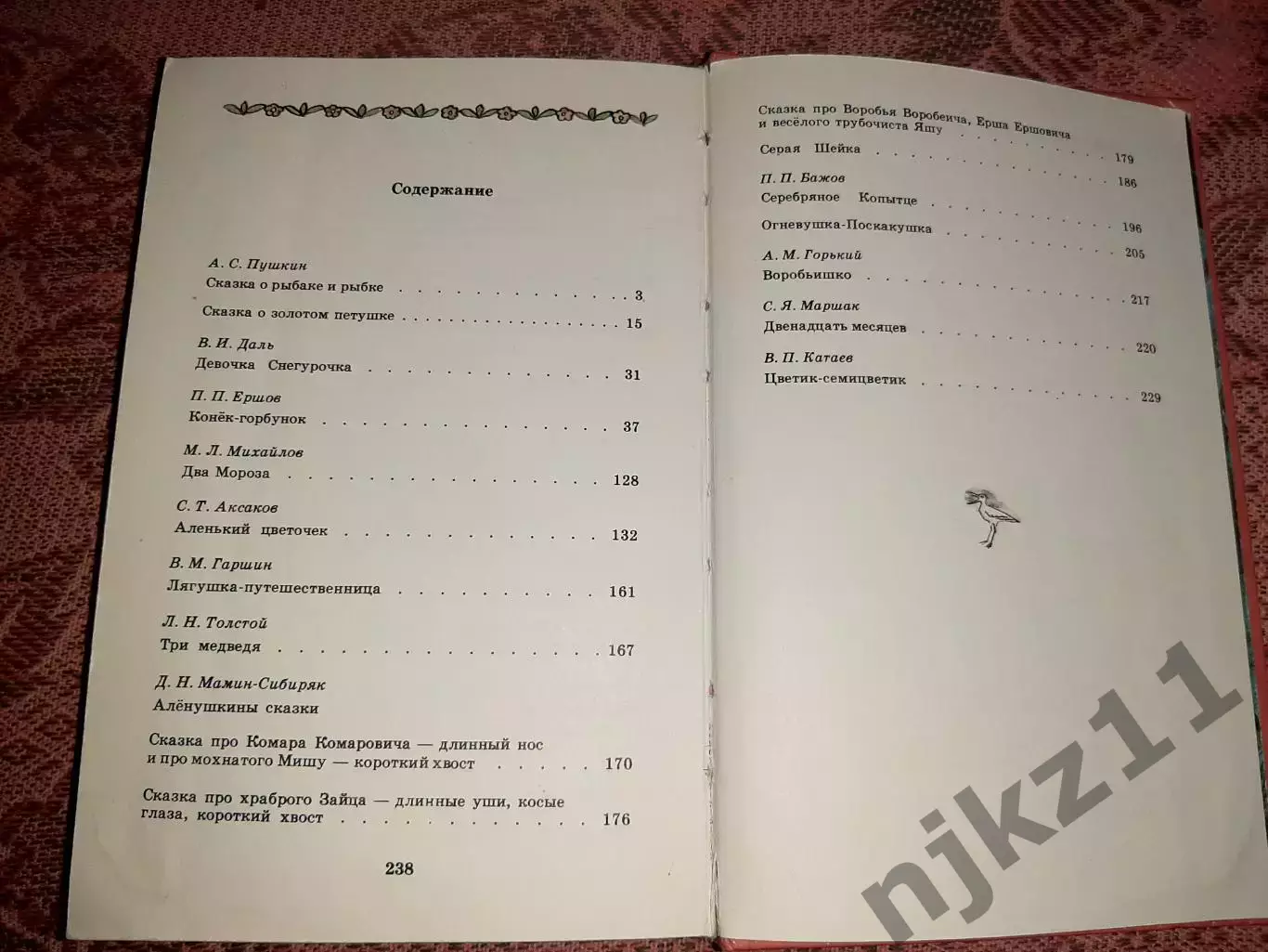 Терешкина, Е. Сказки русских писателей. Саранск 1994г. Не частая книга 6