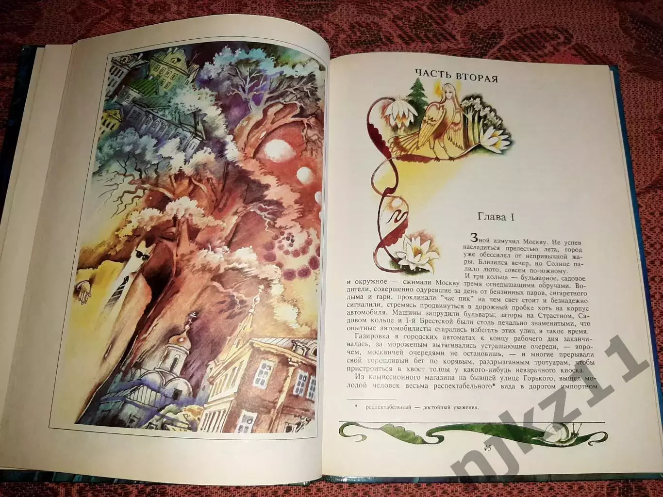 Ланецкая Одолень-трава 1993 сказка, много картинок 3