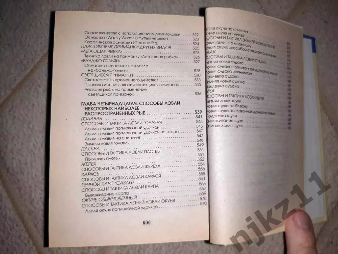 Белов, Н.В. Рыбалка. Современная энциклопедия 600 страниц, тираж 10000 экз 5