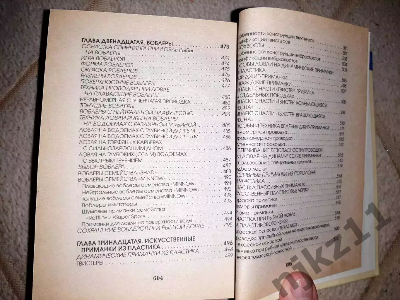 Белов, Н.В. Рыбалка. Современная энциклопедия 600 страниц, тираж 10000 экз 6