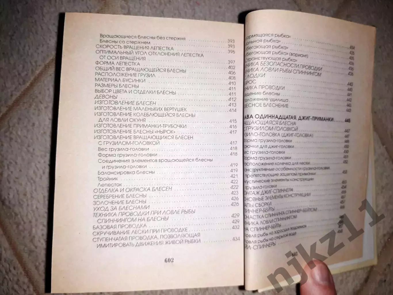 Белов, Н.В. Рыбалка. Современная энциклопедия 600 страниц, тираж 10000 экз 7