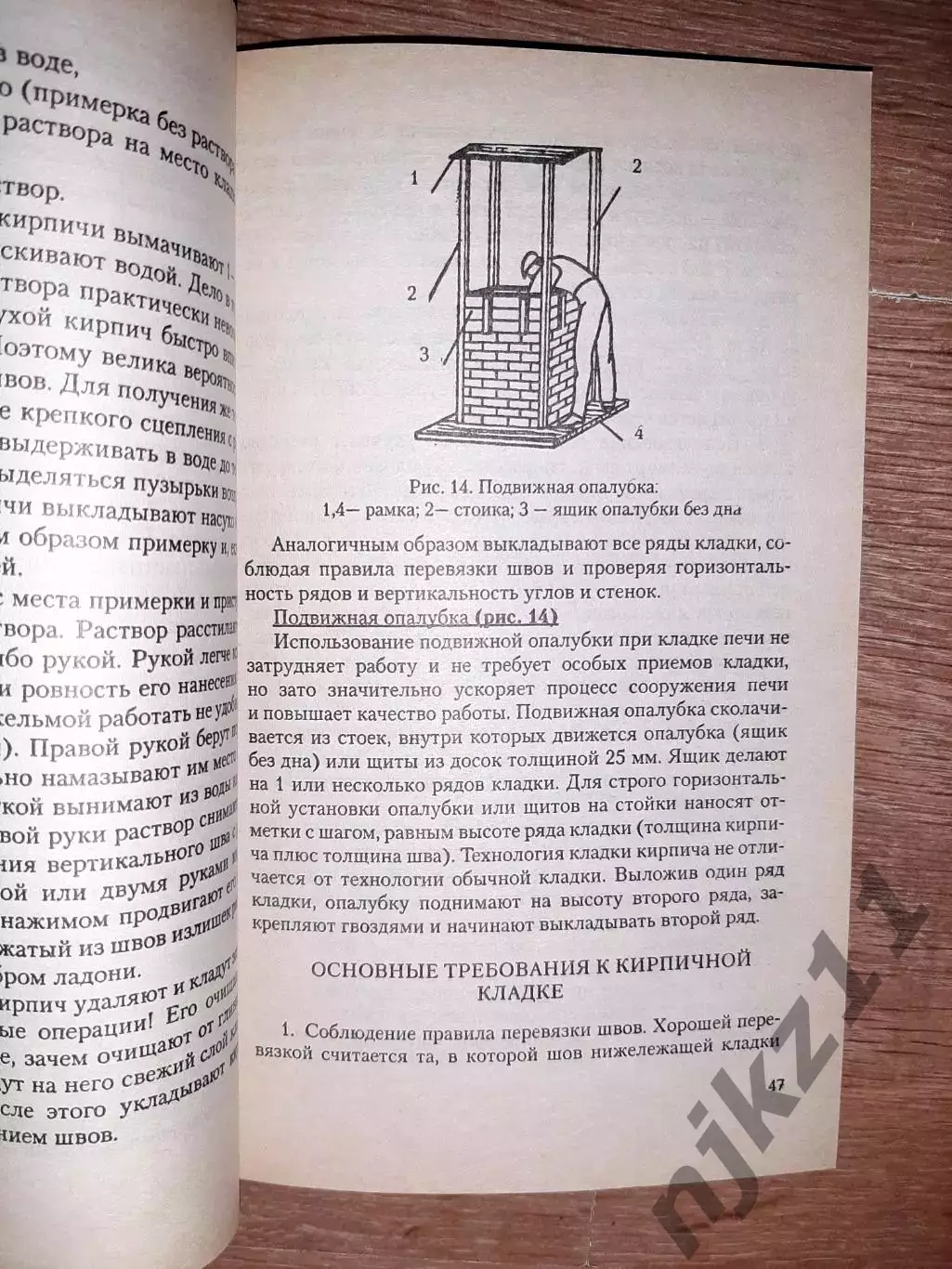 Левадный, В.С. Камины и печи. Сделай сам 3