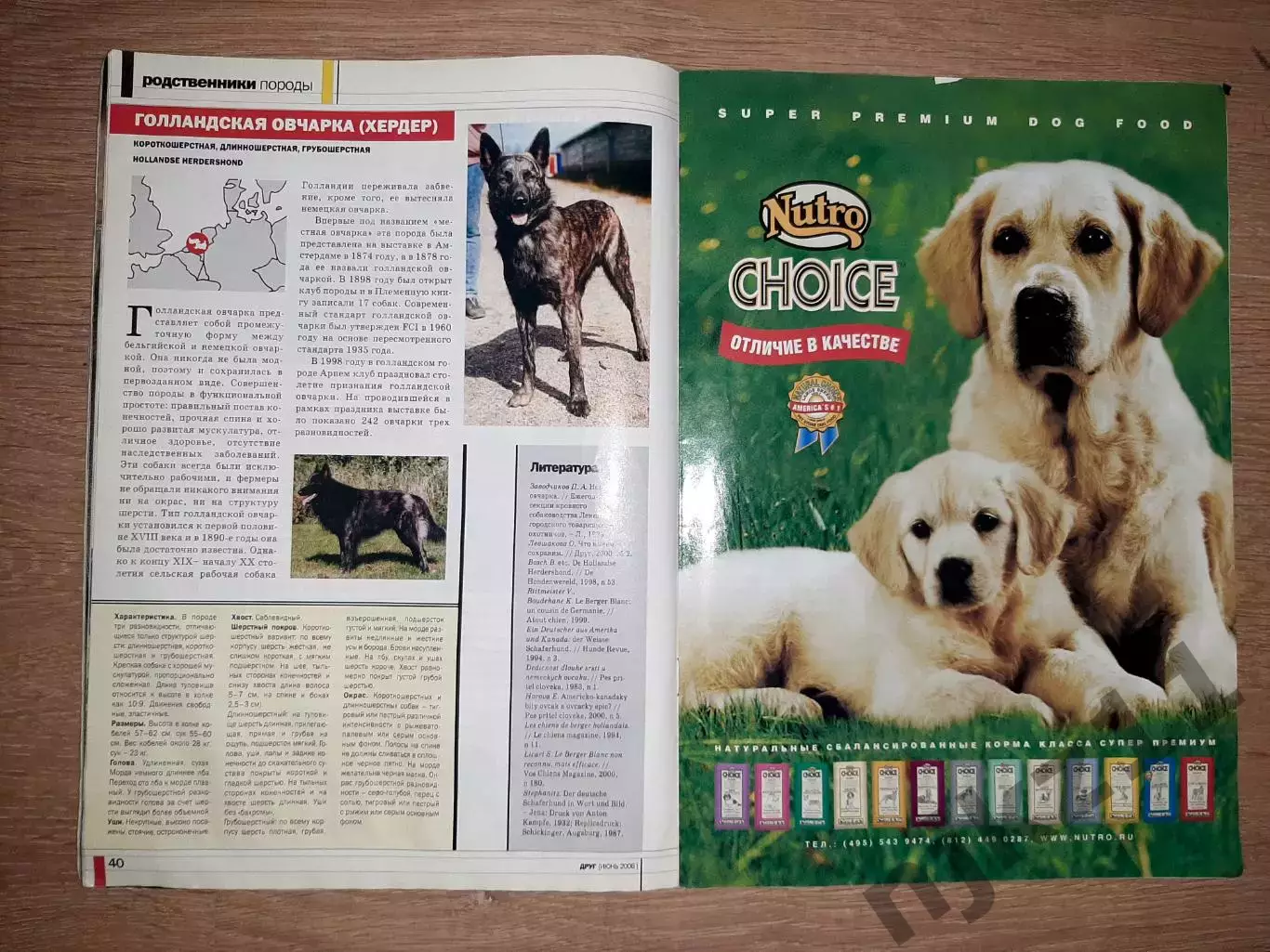 Друг Собак 4 выпуска за 2006г группа Рондо, заметки Дмитрия Крылова, Чихуа-хуа, 2