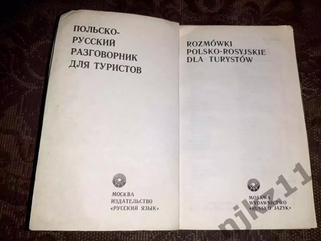 Польско-русский разговорник для туристов 1979 диплом оргкомитета олимпиады 80! 1