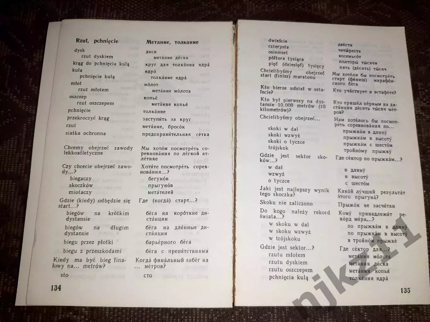 Польско-русский разговорник для туристов 1979 диплом оргкомитета олимпиады 80! 4