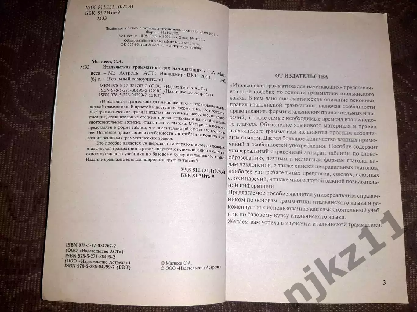 Матвеев, С.А. Итальянская грамматика для начинающих 2012 редкий учебник 2
