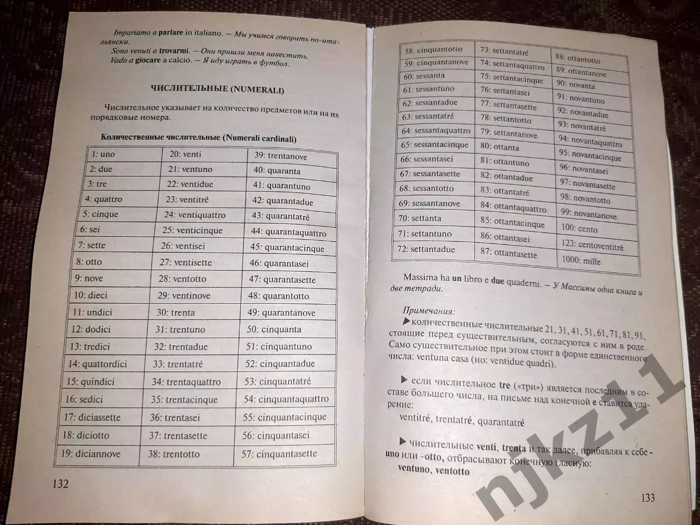 Матвеев, С.А. Итальянская грамматика для начинающих 2012 редкий учебник 6
