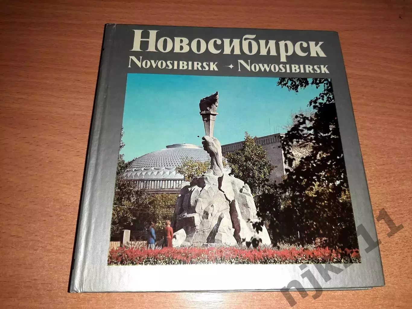 Мейсак. Фотоальбом. Новосибирск. изд. Прогресс 1978 г. изготовлено в ГДР