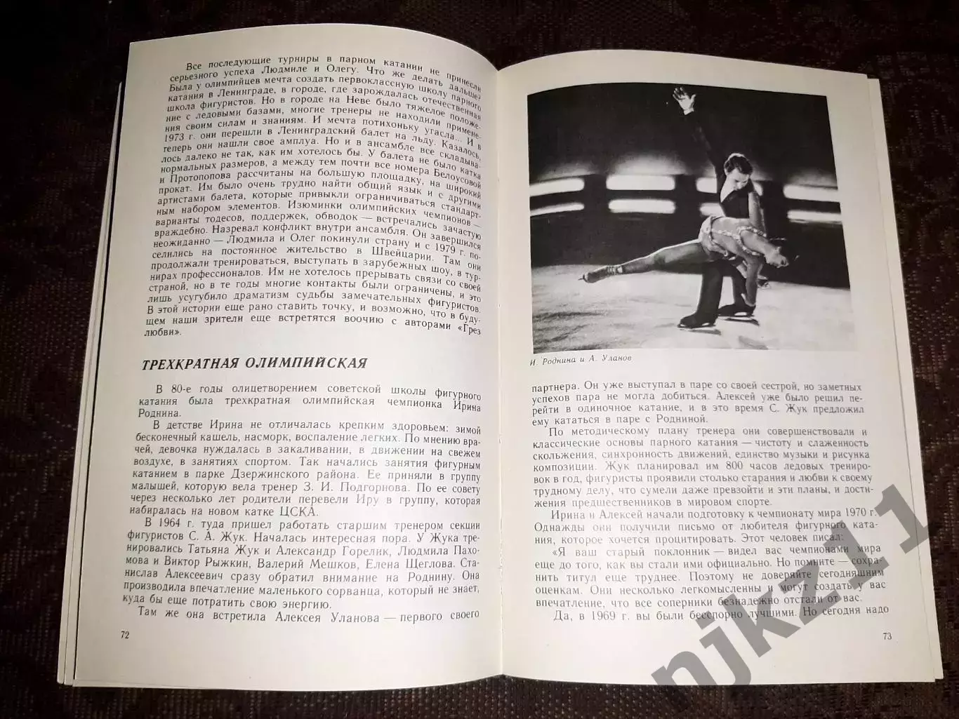 Шелухин А. Крылатые коньки (про фигурное катание) тираж 7000 экз ОТЛИЧНОЕ СОСТОЯ 3