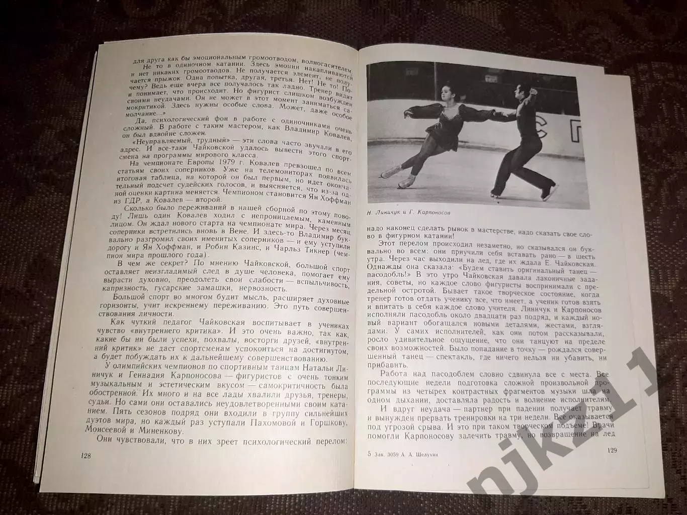 Шелухин А. Крылатые коньки (про фигурное катание) тираж 7000 экз ОТЛИЧНОЕ СОСТОЯ 5