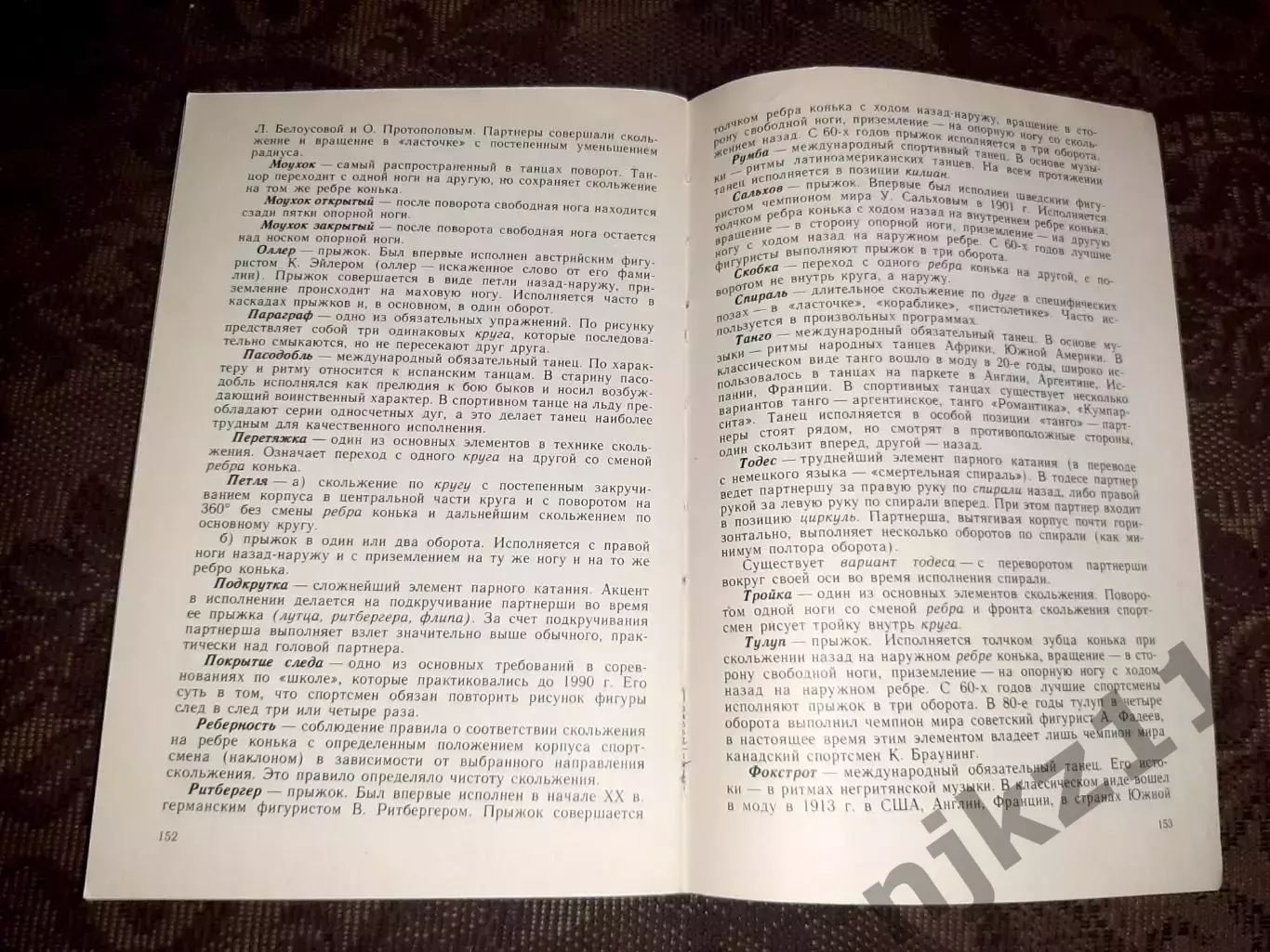 Шелухин А. Крылатые коньки (про фигурное катание) тираж 7000 экз ОТЛИЧНОЕ СОСТОЯ 6