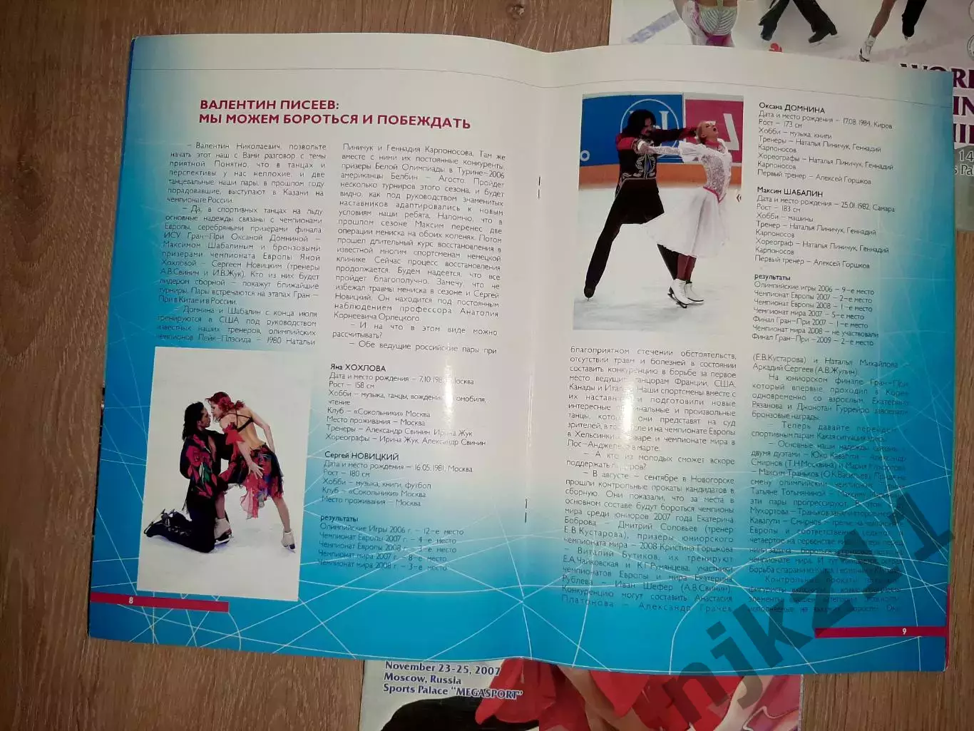 3 журнала программы по чемпионатам Фигурное катание! Звезды! ОТЛИЧНОЕ СОСТОЯНИЕ 1