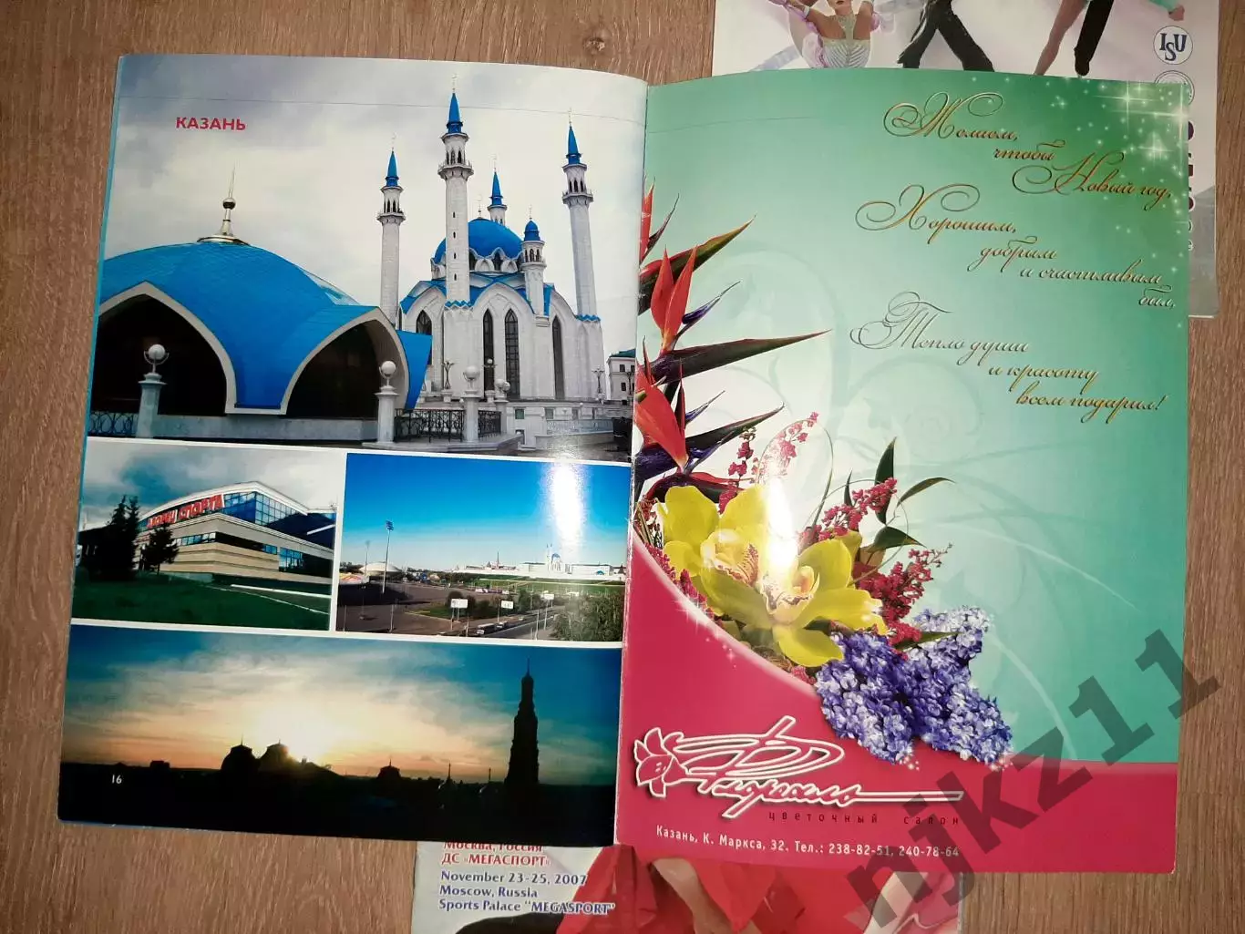 3 журнала программы по чемпионатам Фигурное катание! Звезды! ОТЛИЧНОЕ СОСТОЯНИЕ 2